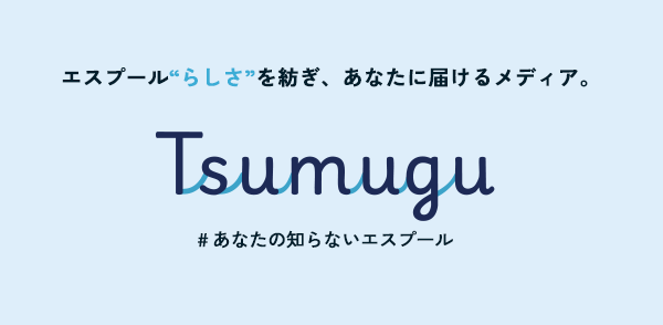 Tsumugu  #あなたの知らないエスプール