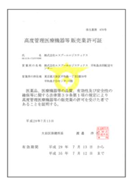 高度医療機器販売