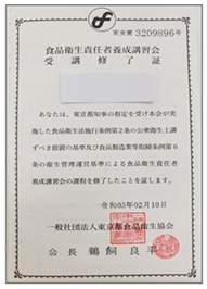 食品衛生責任者